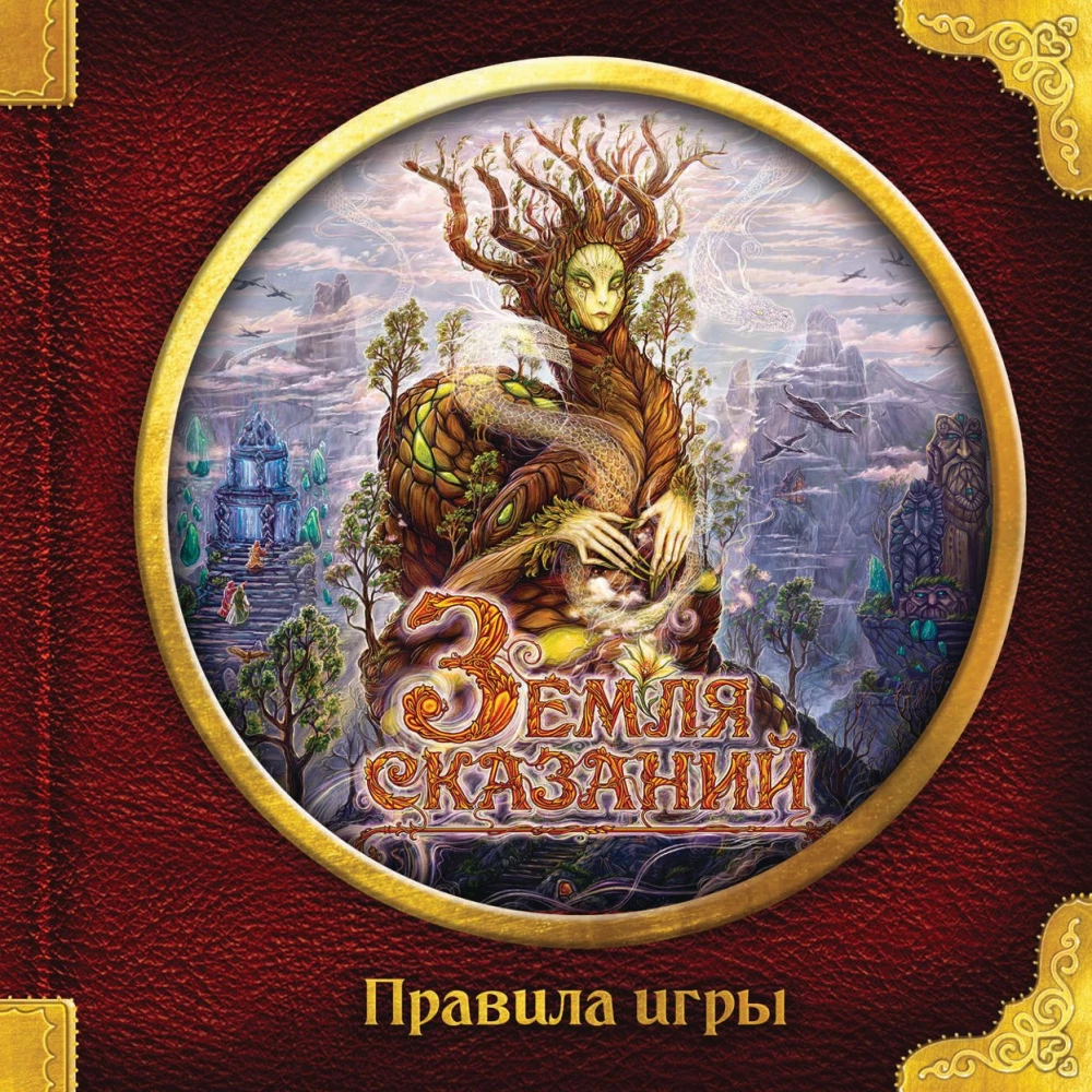 Gra planszowa - Ziemia opowieści